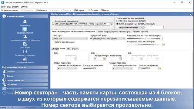 Работа с картами MIFARE с защитой от копирования в СКУД PERCo-S-20 смотреть онлайн