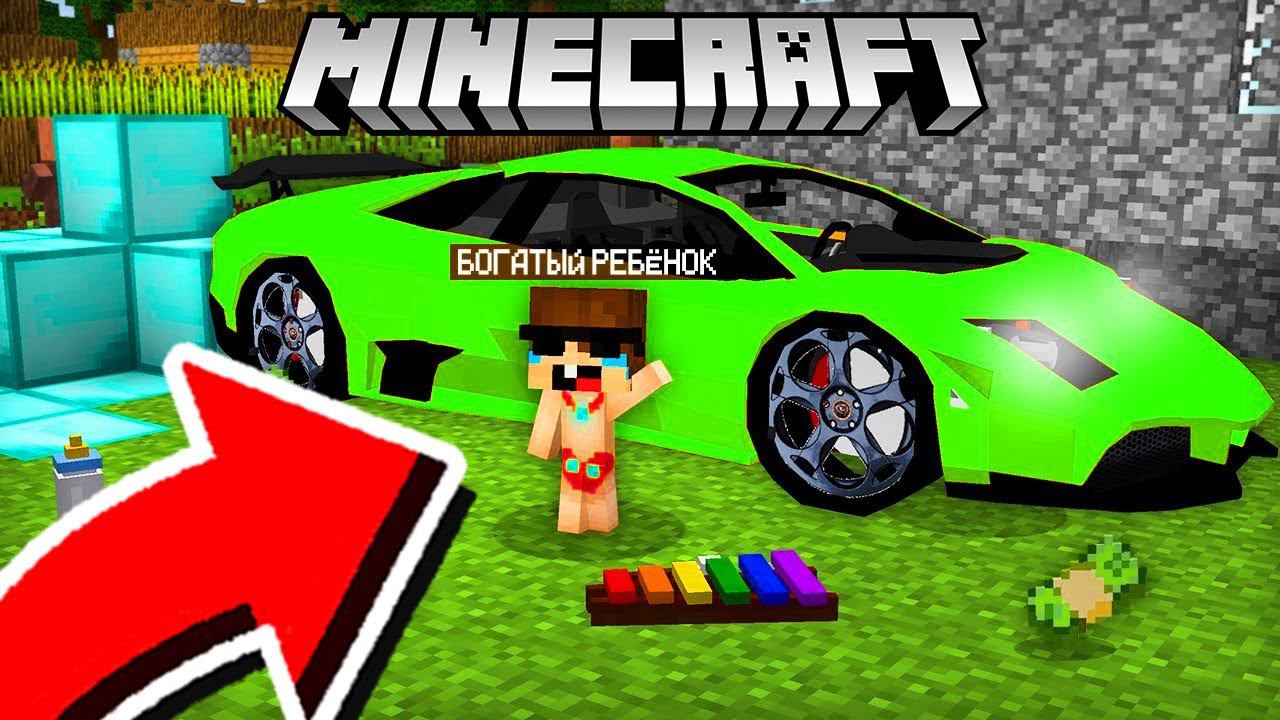 КАК РЕБЁНОК СТАЛ МИЛЛИОНЕРОМ В МАЙНКРАФТ 100% ТРОЛЛИНГ ЛОВУШКА MINECRAFT ЛАКИ БЛОКИ КОМПОТА