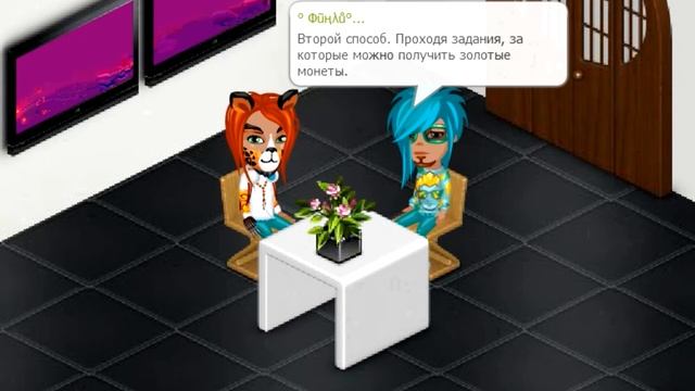 Бесплатное золото в аватарии | Как стать богатым? смотреть онлайн