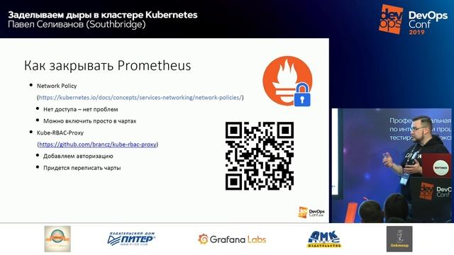 Заделываем дыры в кластере Kubernetes: Павел Селиванов на DevOpsConf