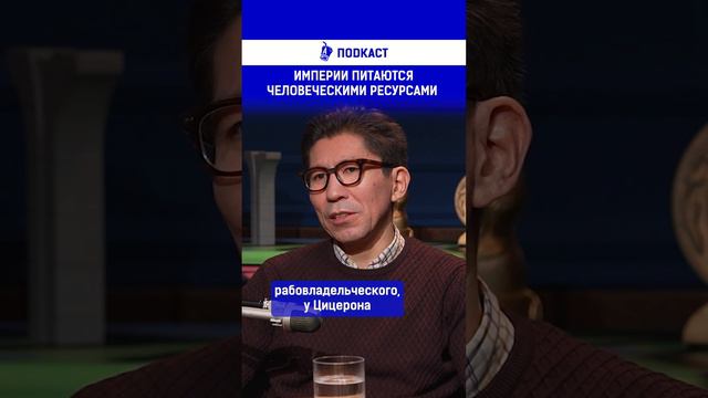 Империи питаются человеческими ресурсами? смотреть онлайн