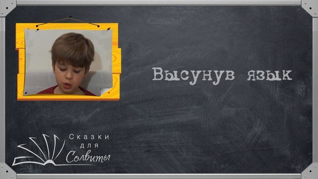 Языкария или правила пользования выражениями о языке | Примеры фразеологизмов смотреть онлайн