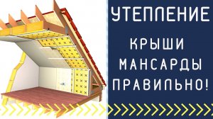 Как утеплить крышу мансарды Утепление крыши мансарды правильно