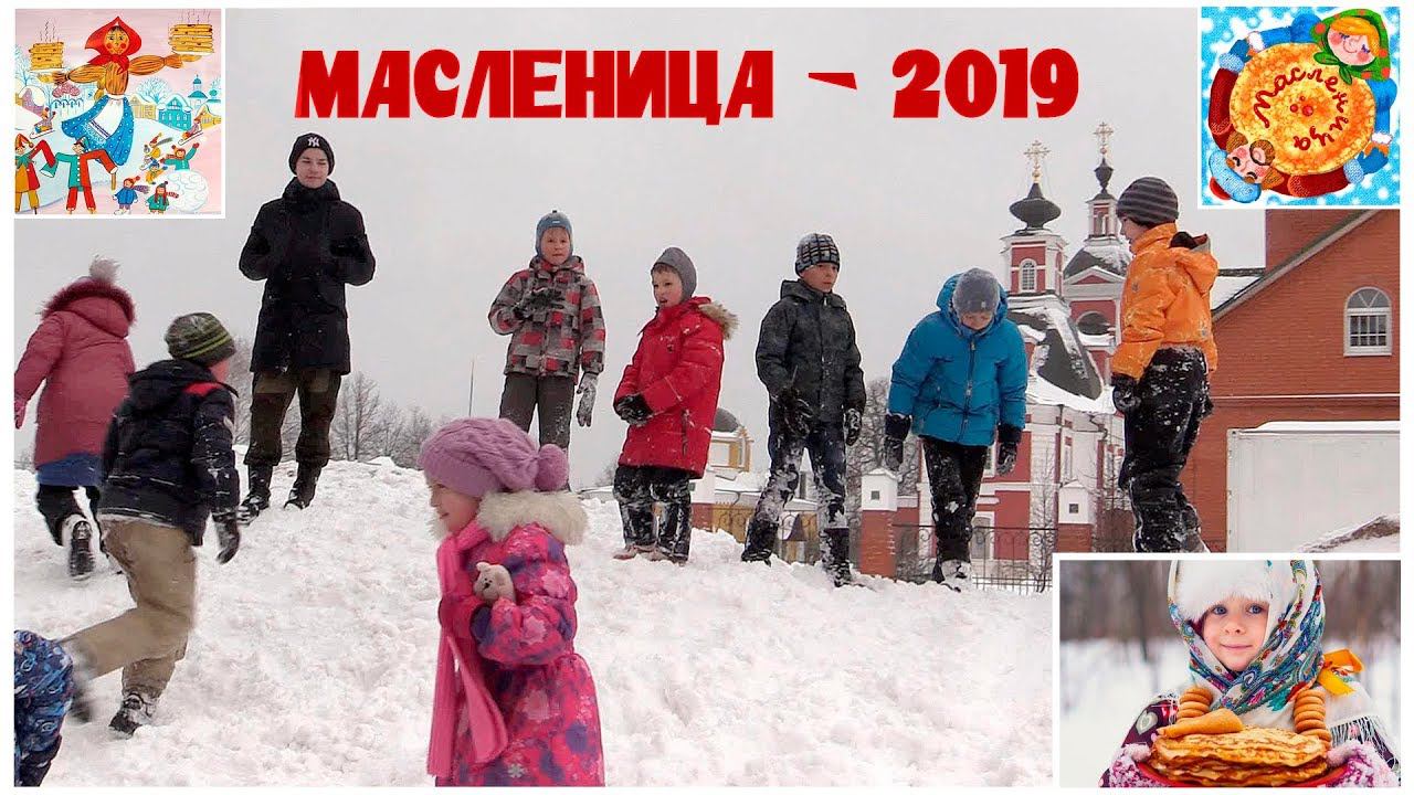 Масленица - 2019 | Carnival "Maslenitsa" - 2019 смотреть онлайн