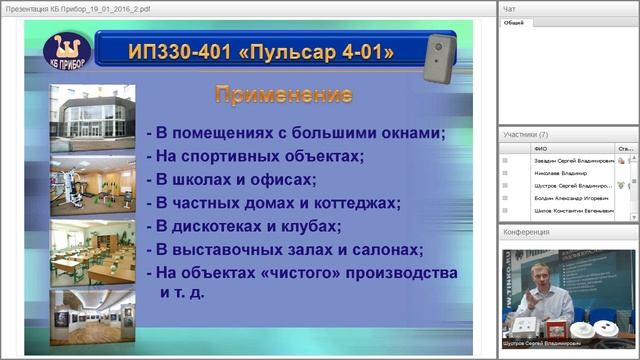Вебинар по новым разработкам извещателей пламени "КБ Прибор" / 19.01.2016 смотреть онлайн
