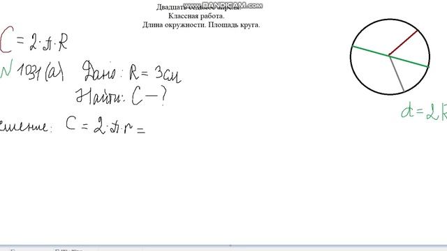 27.04. длина окружности и площадь круга (урок 1) смотреть онлайн