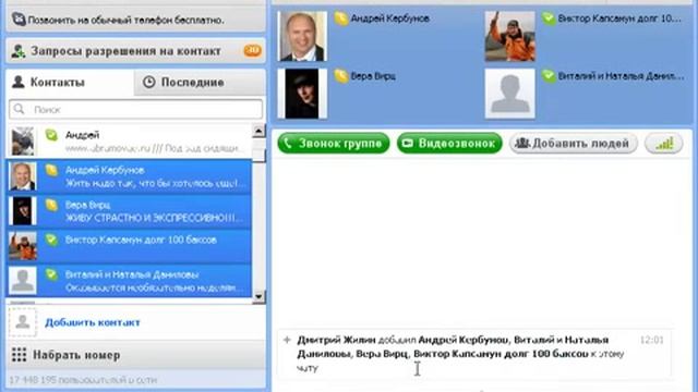 Как устраивать конференции в Скайп Skype