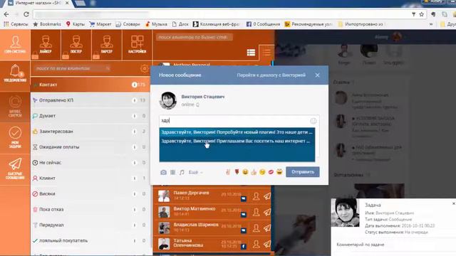Social CRM Работа с плагином смотреть онлайн