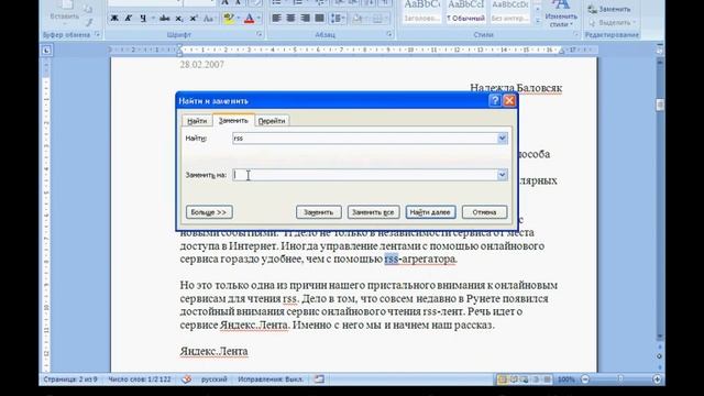 Урок 3 Поиск и замена фрагментов текста chunk 2 смотреть онлайн