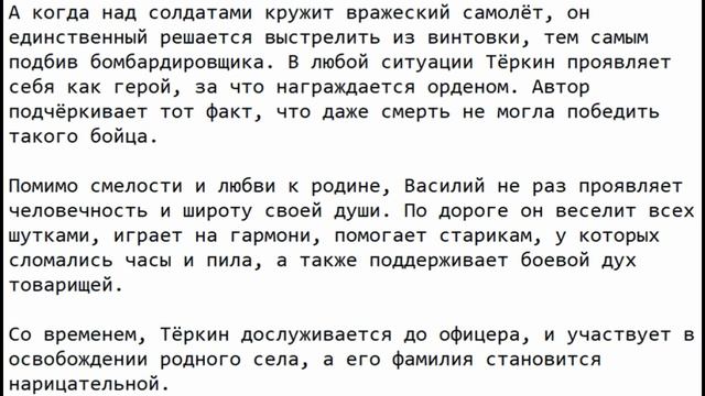 Характеристика героя Василий Тёркин, Твардовский смотреть онлайн
