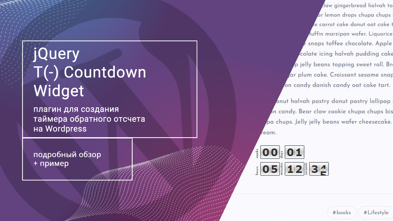 jQuery T(-) Countdown Widget: плагин таймера обратного отсчета для Wordpress смотреть онлайн