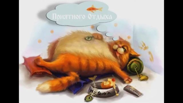 Приятного отдыха... смотреть онлайн