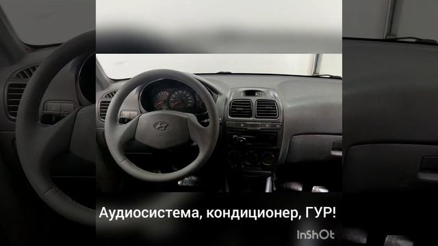 Хендай Акцент, 2005 года выпуска, МКПП!