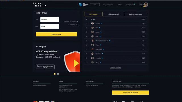 Playmafia. Спортивная мафия. Игры. смотреть онлайн