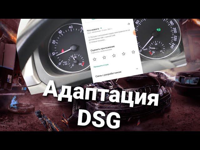 Адаптация DSG Своими руками. Шкода. смотреть онлайн