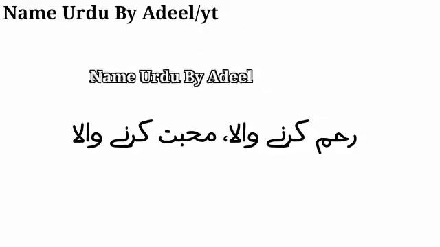 Rahman Name Meaning In Urdu | Rahman Naam Ka Matlab | Rahman | Muslim Boy Names With Meaning In Urd смотреть онлайн
