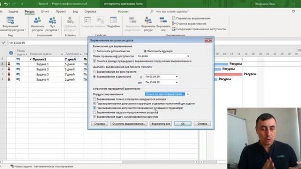 Выравнивание ресурсов в MS Project Pro
