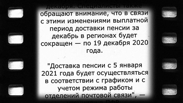 Список пенсионеров, кому до 30 декабря выплатят вторую пенсию смотреть онлайн
