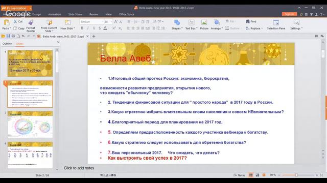 Третий вечер с Беллой Авеб: 19 янв.2017 в 20 МСК. смотреть онлайн