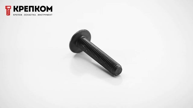 Высокопрочный винт полусфера с прессшайбой 10 9 оксидированный DIN 7380-2 смотреть онлайн