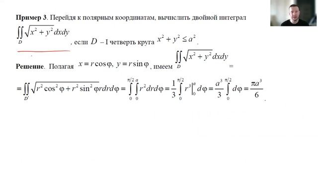 Двойной интеграл. Замена переменных, вычисление в полярных координатах смотреть онлайн