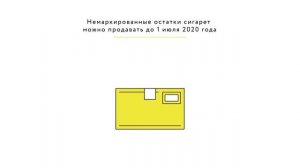 Инструкция магазину для запуска продаж сигарет с маркировкой