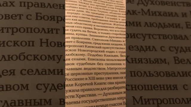 Состояние России с XI до XIII века. История Государства Российского (Карамзин) смотреть онлайн