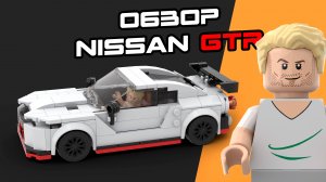 Конструктор MOULD KING Nissan GT-R 27031 | Как настоящий!