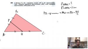 №566. Точки Р и Q — середины сторон АВ и АС треугольника ABC. Найдите периметр треугольника
