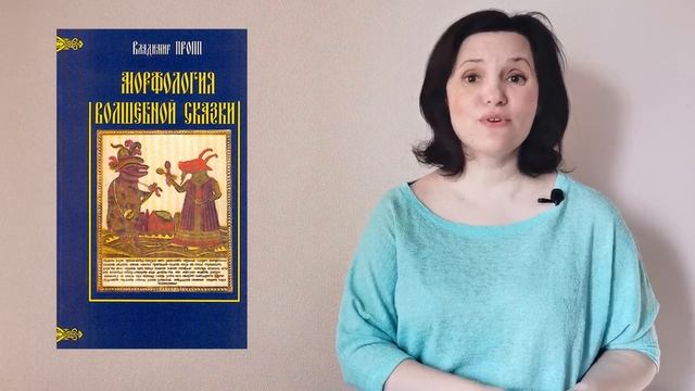 29 АПРЕЛЯ В ЛИТЕРАТУРЕ. КАК НЕМЕЦ ПРОПП НАВЕЛ ПОРЯДОК В РУССКИХ СКАЗКАХ смотреть онлайн