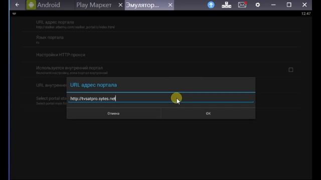 Просмотр IPTV на эмуляторе Android