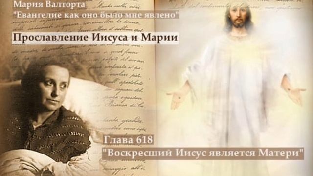 Глава 618. Воскресший Иисус является Матери смотреть онлайн