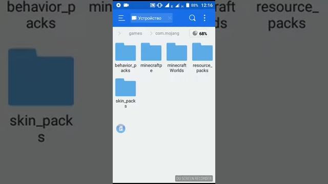 Как передать карту майнкрафт на андроид с андроид
