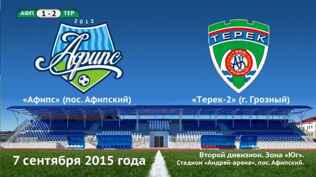 Футбол. Второй дивизион. Зона «Юг». «Афипс» — «Терек-2». 07.09.2015 смотреть онлайн
