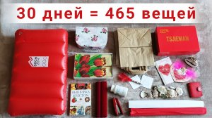 Расхламление квартиры за 30 дней | #minsgame