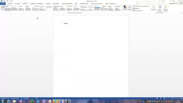 ТОП-20 секретов Microsoft Word