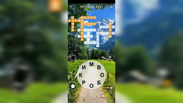 Word / Слово Крест: Поиск русского кроссворда / Уровень 2281 смотреть онлайн