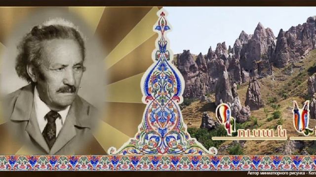 Гусан Ашот (gusanashot.com)