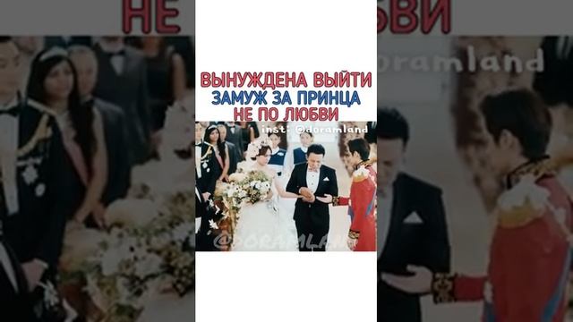 ??Вынуждена выйти замуж за принца не по любви...?? Дорама: Дворец. смотреть онлайн