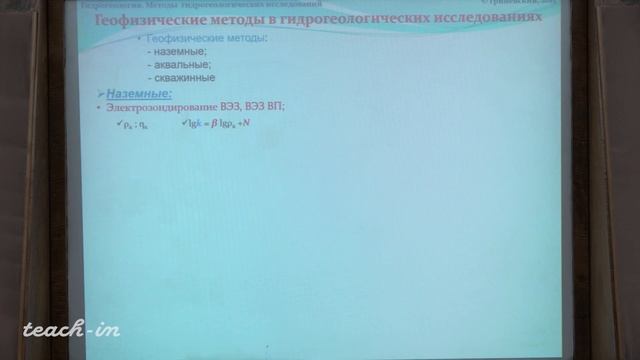 Гриневский С.О. - Гидрогеология.Часть 2 - 19. Режимные гидрогеологические исследования смотреть онлайн