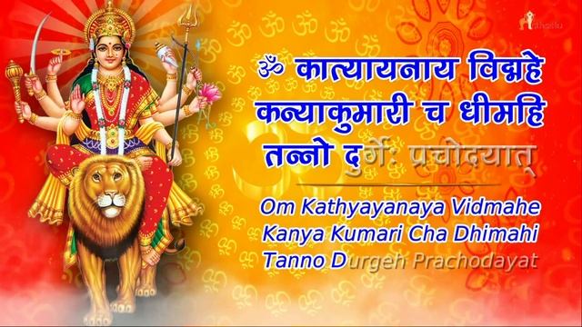 Shri Durga Gayatri Mantra | श्री दुर्गागायत्री मंत्र | तन्नो दुर्गे: प्रचोदयात् | Singer DharnaPahw смотреть онлайн