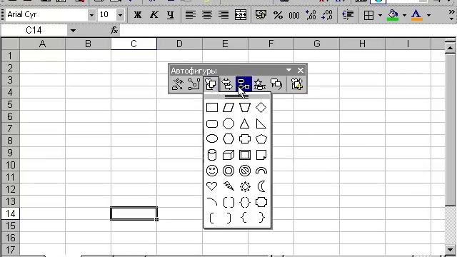 Excel Создание рисунков с помощью автофигур смотреть онлайн