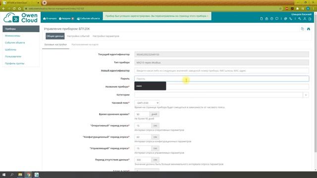 Блоки питания ОВЕН БП120К. Работа с OwenCloud. смотреть онлайн
