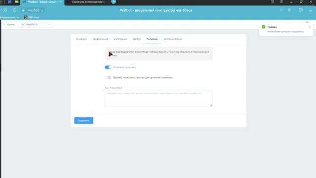 Политика обработки персональных данных в чат-боте смотреть онлайн