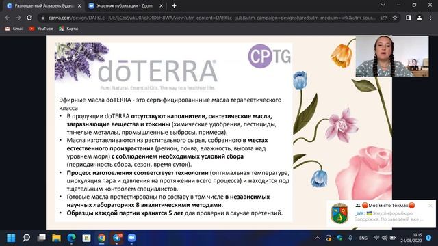 вводный вебинар марафона по семейной аптечке doTerra смотреть онлайн