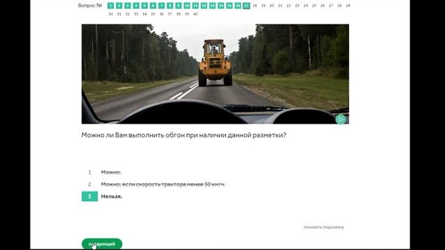 Дорожная разметка. Вопросы ПДД смотреть онлайн