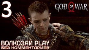 God of War (2022) на ПК. Прохождение без комментариев ─ Часть 3: Вёльва