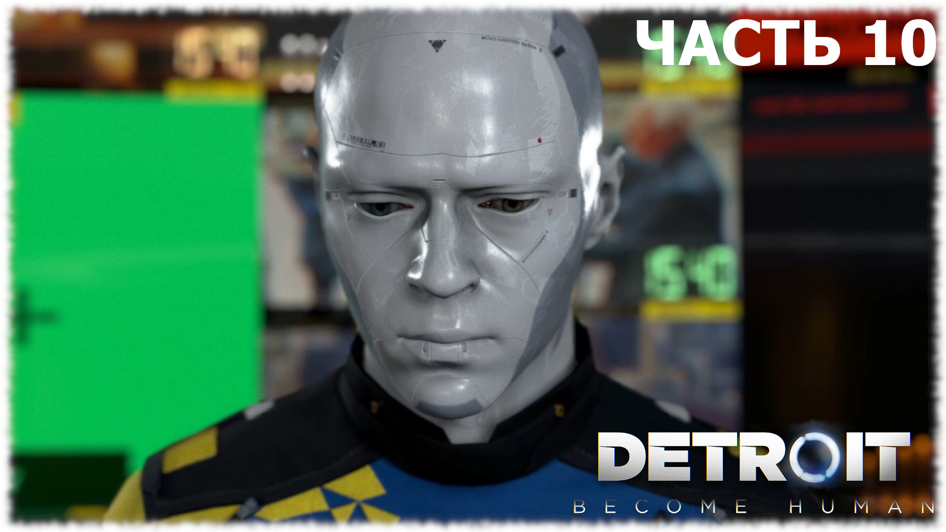 Detroit: Become Human- Прохождение- Часть #10