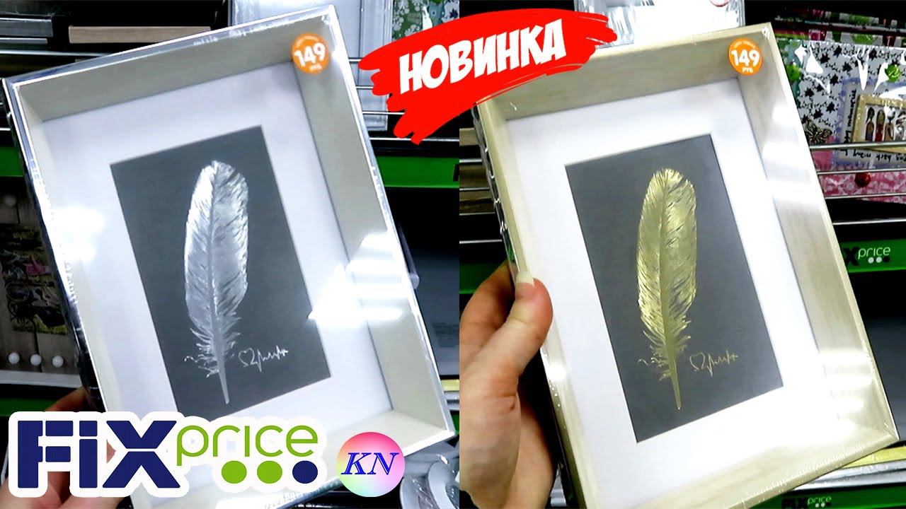 ФИКС ПРАЙС НОВИНКИ ПОРАЖАЮТТАКОГО НЕТ НИГДЕ! Обзор полочек FIX PRICE смотреть онлайн