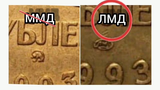 Сколько стоит 50 Рублей 1993 года / 50 Рублей 1993 года цена смотреть онлайн